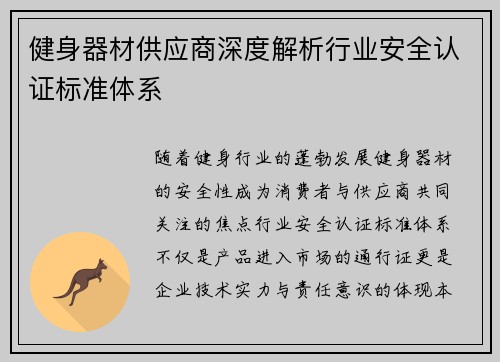 健身器材供应商深度解析行业安全认证标准体系