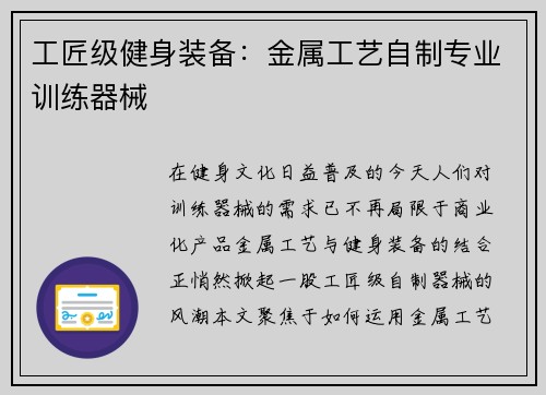 工匠级健身装备：金属工艺自制专业训练器械