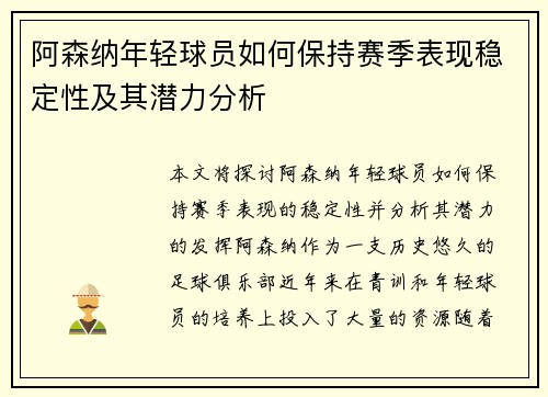 阿森纳年轻球员如何保持赛季表现稳定性及其潜力分析