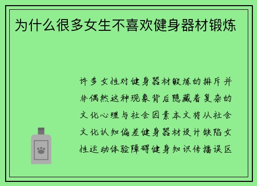 为什么很多女生不喜欢健身器材锻炼